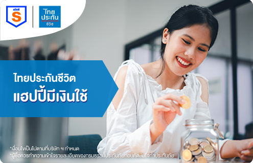 แฮปปี้มีเงินใช้